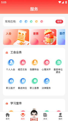 临汾工会游戏截图