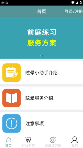 眩晕小助手游戏截图