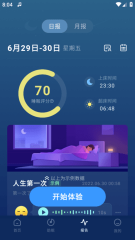 幻休睡眠截图欣赏