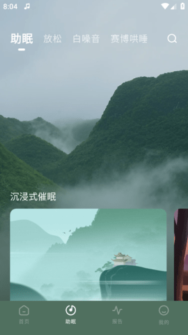 幻休睡眠游戏截图