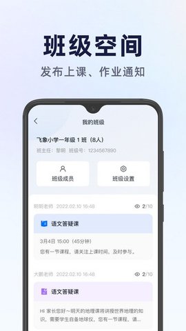 飞象星球学生版游戏截图