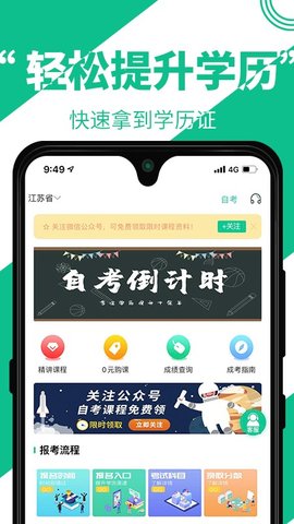 自考辅导平台游戏截图