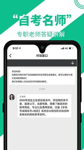 自考辅导平台游戏截图