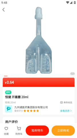 平价好药截图欣赏