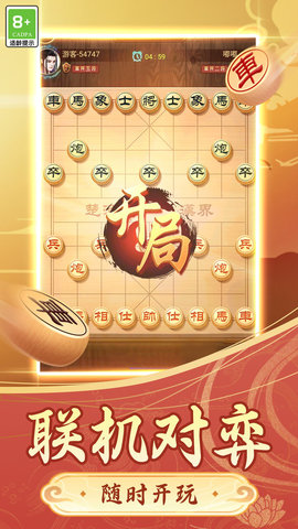 棋大师游戏截图