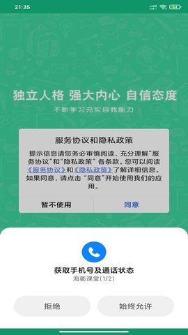 海衢课堂游戏截图