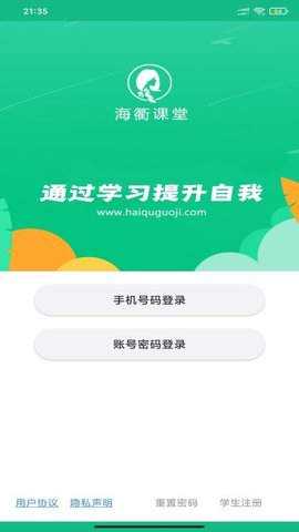 海衢课堂游戏截图