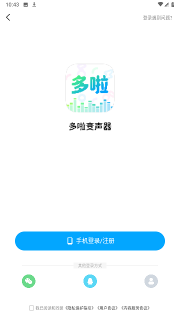 哆拉变声器游戏截图