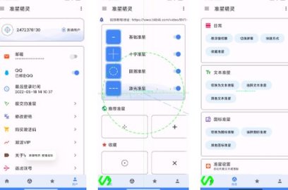 射击游戏辅助瞄准器