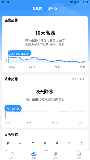 好美天气游戏截图