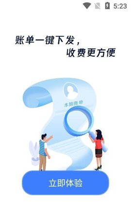 云睿社区物业版截图欣赏