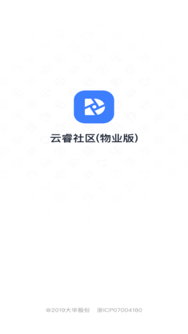 云睿社区物业版截图欣赏