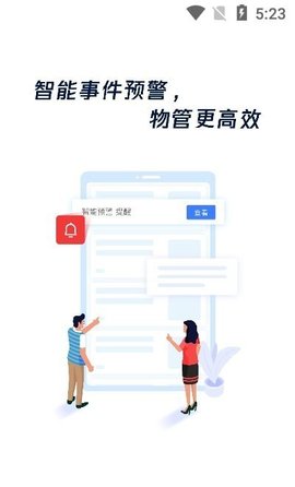 云睿社区物业版游戏截图