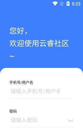 云睿社区物业版游戏截图