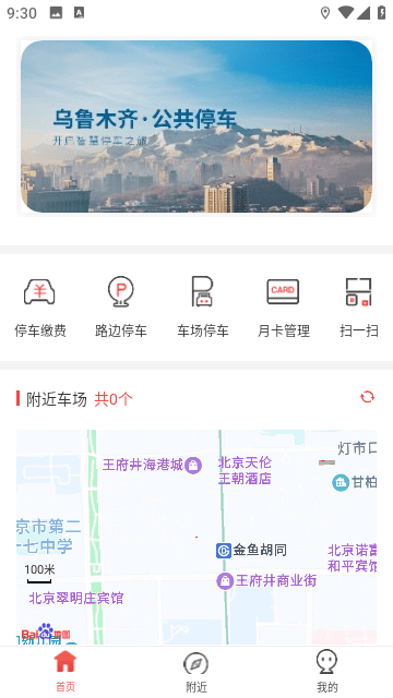 乌市停车截图欣赏