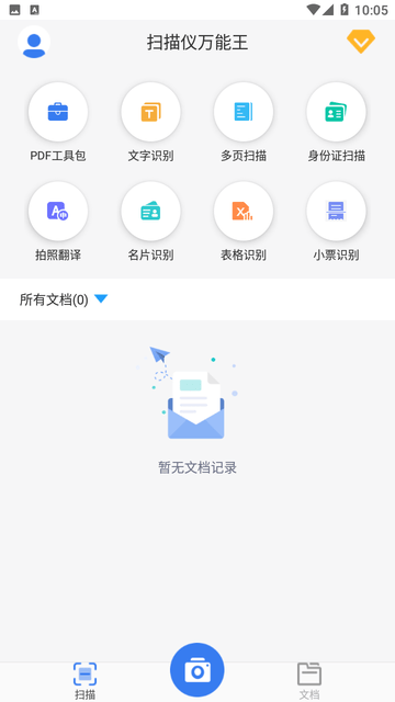 扫描仪万能王截图欣赏