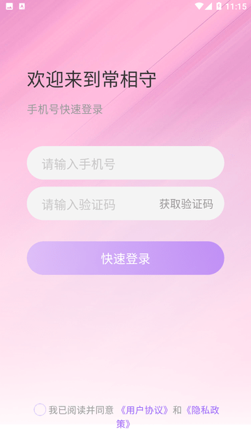 常相守截图欣赏