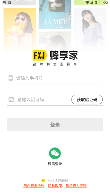 蜂享家游戏截图