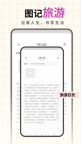 人生笔记游戏截图