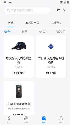 阿尔派音乐游戏截图