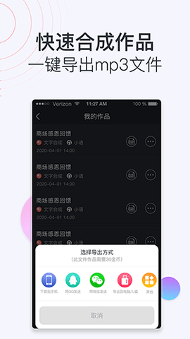 配音助理截图欣赏