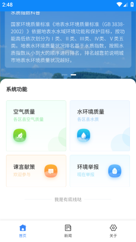 生态延安游戏截图