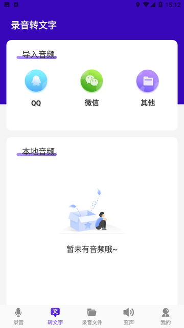 万能录音机截图欣赏