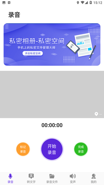 万能录音机游戏截图