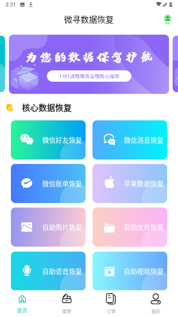 微寻数据恢复游戏截图