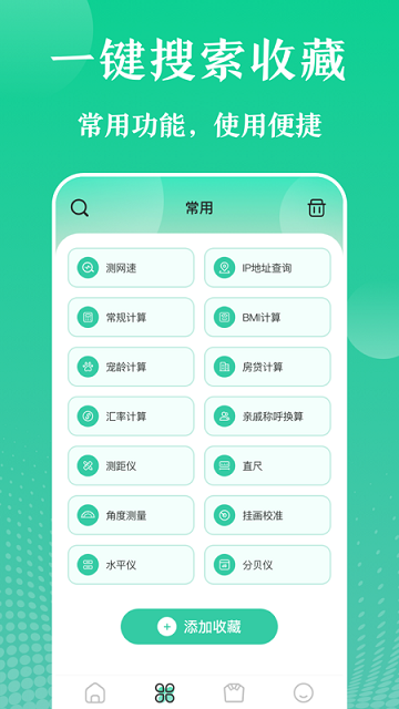 实用工具大师游戏截图