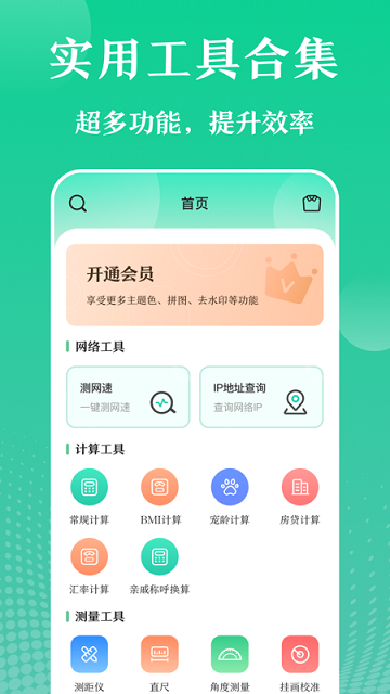 实用工具大师游戏截图