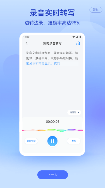 录音文字转换专家游戏截图