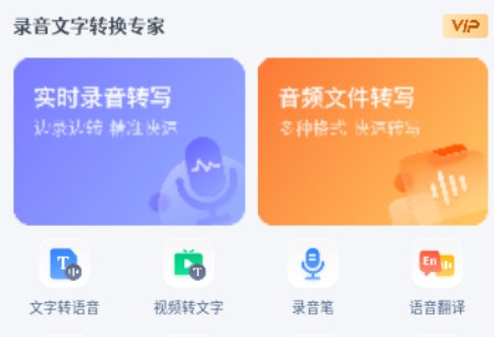 录音文字转换专家
