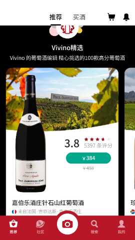 vivino截图欣赏