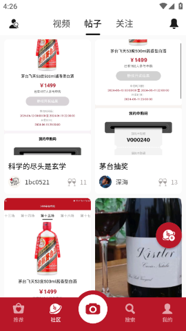 vivino截图欣赏