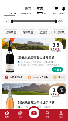 vivino截图欣赏