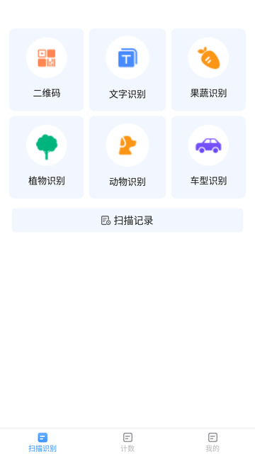 唯寻极速扫描王游戏截图