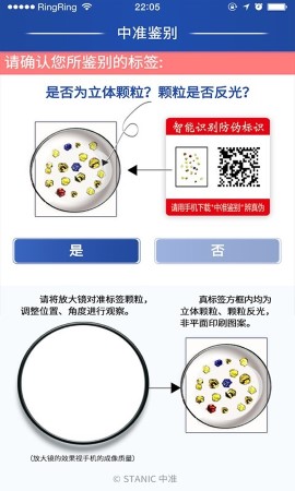 中准鉴别游戏截图