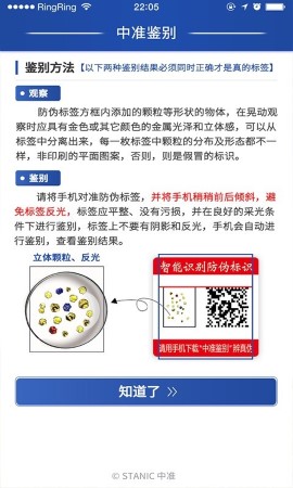 中准鉴别游戏截图