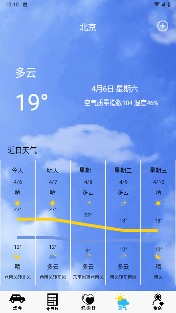 快捷天气截图欣赏