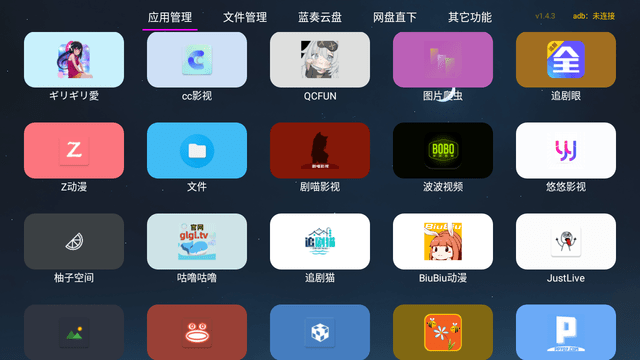 电视应用管家游戏截图