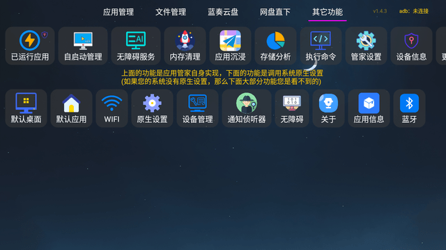 电视应用管家游戏截图