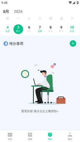 番茄钟排班日历游戏截图