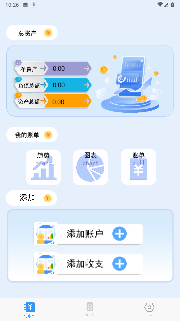 收支手账管家游戏截图