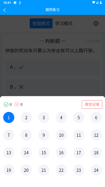 准橙摩托车考试截图欣赏