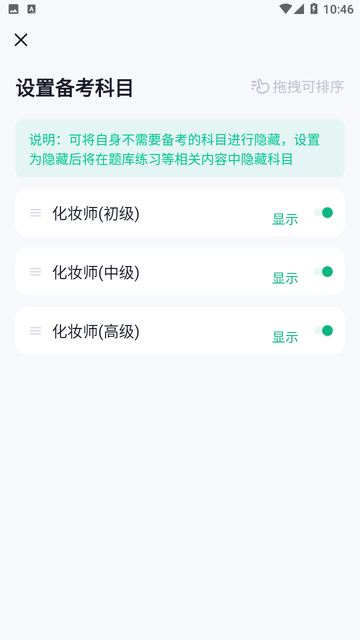 化妆师考试聚题库游戏截图