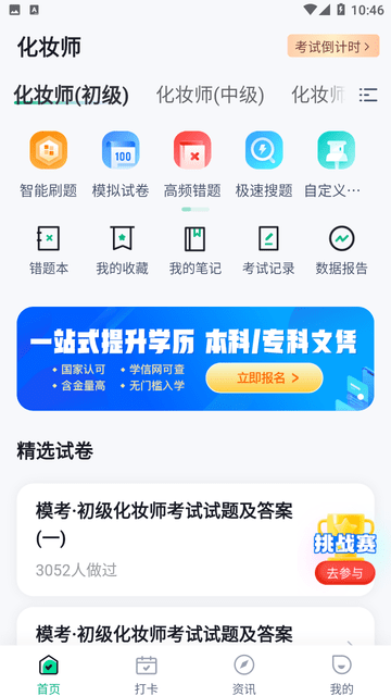 化妆师考试聚题库游戏截图