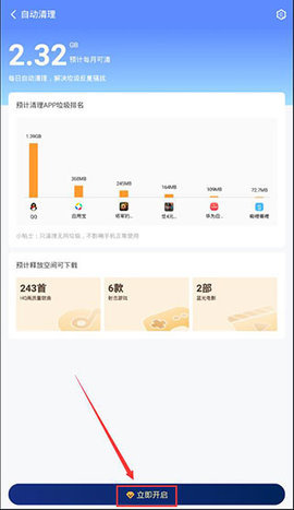 手機(jī)清理加速大師