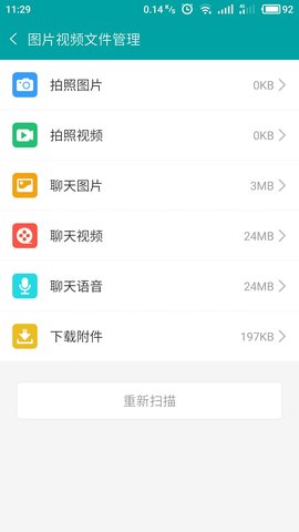 手機(jī)清理加速大師截圖欣賞