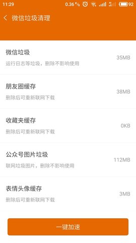 手機(jī)清理加速大師截圖欣賞